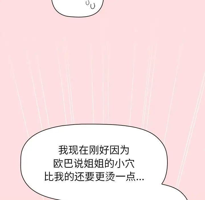 《分组换换爱》漫画最新章节第117话免费下拉式在线观看章节第【155】张图片