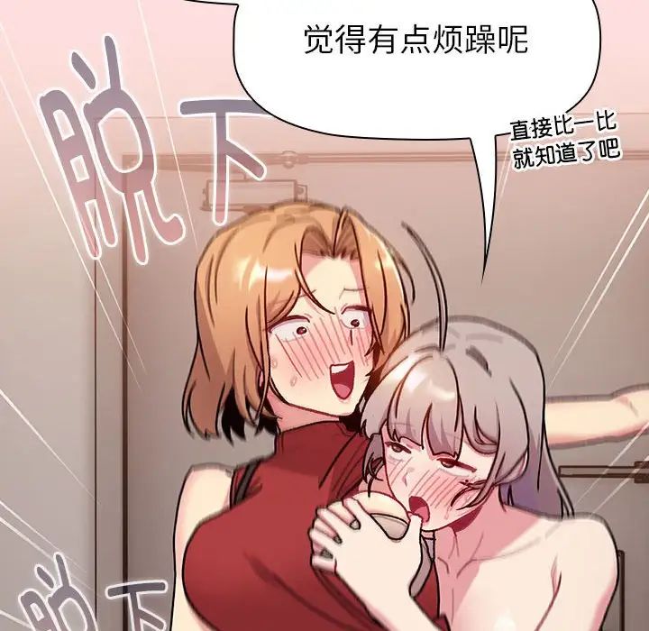 《分组换换爱》漫画最新章节第117话免费下拉式在线观看章节第【156】张图片