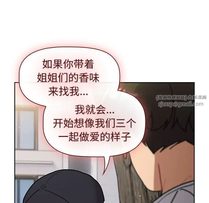 《分组换换爱》漫画最新章节第117话免费下拉式在线观看章节第【134】张图片