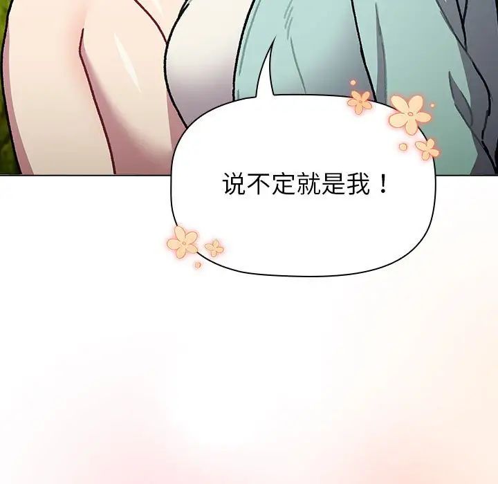 《分组换换爱》漫画最新章节第117话免费下拉式在线观看章节第【123】张图片