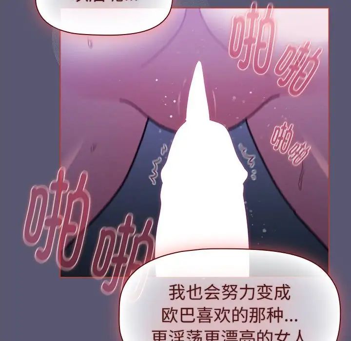 《分组换换爱》漫画最新章节第117话免费下拉式在线观看章节第【70】张图片