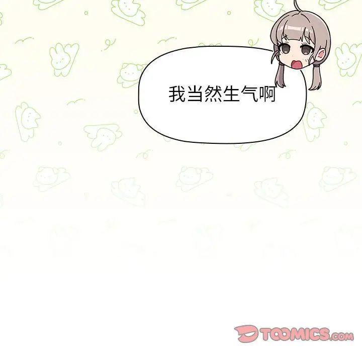 《分组换换爱》漫画最新章节第117话免费下拉式在线观看章节第【88】张图片