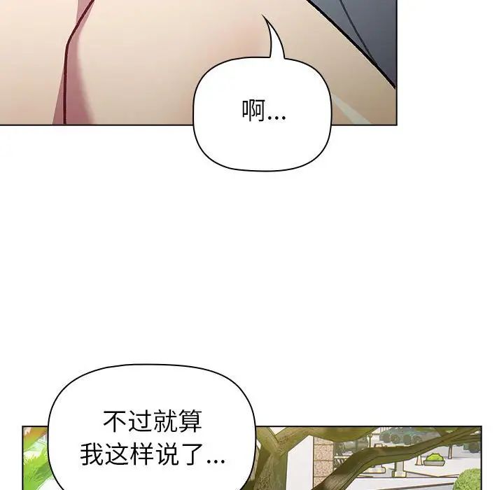 《分组换换爱》漫画最新章节第117话免费下拉式在线观看章节第【126】张图片