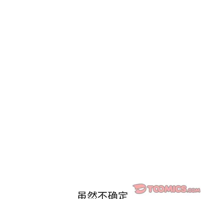 《分组换换爱》漫画最新章节第117话免费下拉式在线观看章节第【100】张图片