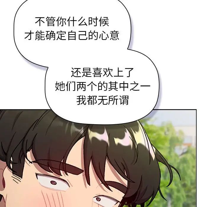 《分组换换爱》漫画最新章节第117话免费下拉式在线观看章节第【118】张图片