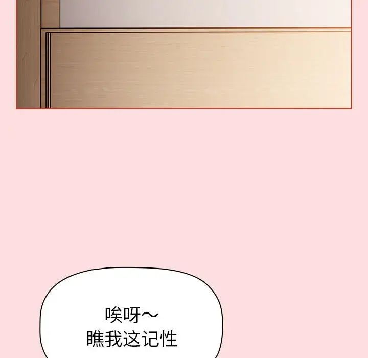 《分组换换爱》漫画最新章节第117话免费下拉式在线观看章节第【150】张图片