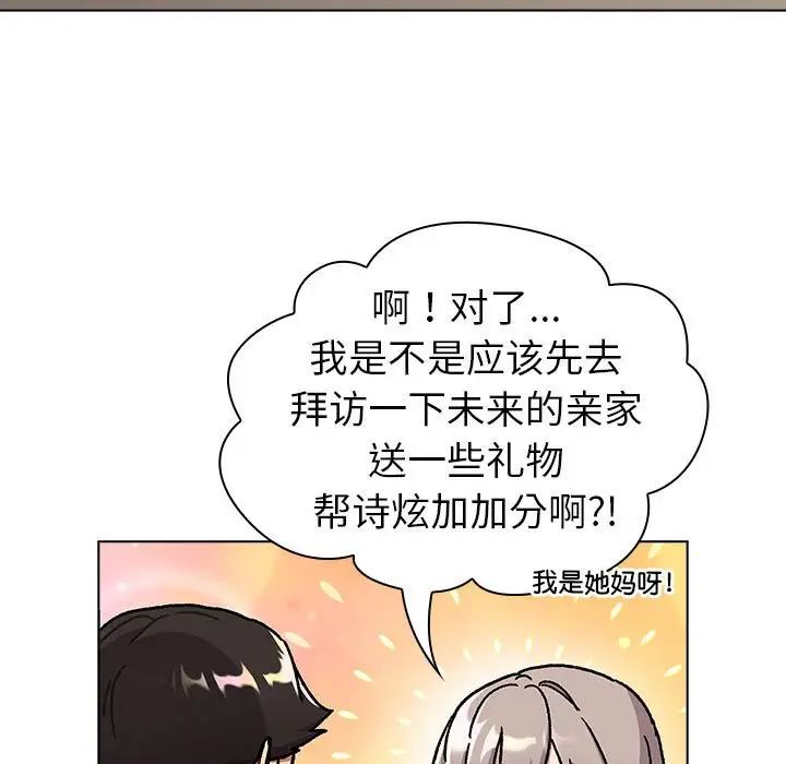 《分组换换爱》漫画最新章节第117话免费下拉式在线观看章节第【187】张图片