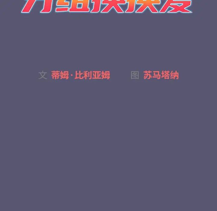 《分组换换爱》漫画最新章节第117话免费下拉式在线观看章节第【62】张图片