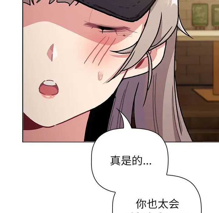 《分组换换爱》漫画最新章节第117话免费下拉式在线观看章节第【81】张图片