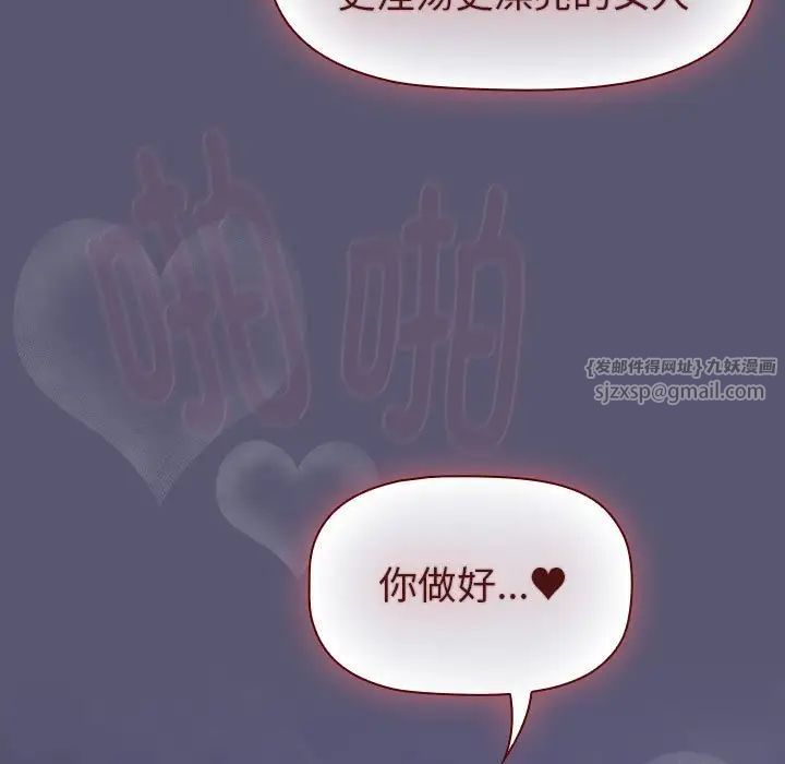 《分组换换爱》漫画最新章节第117话免费下拉式在线观看章节第【71】张图片