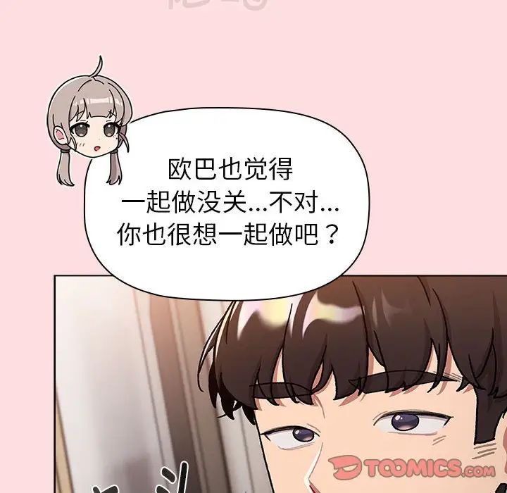 《分组换换爱》漫画最新章节第117话免费下拉式在线观看章节第【160】张图片