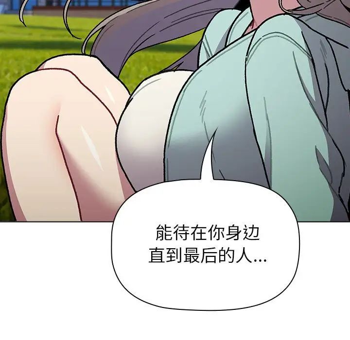 《分组换换爱》漫画最新章节第117话免费下拉式在线观看章节第【121】张图片