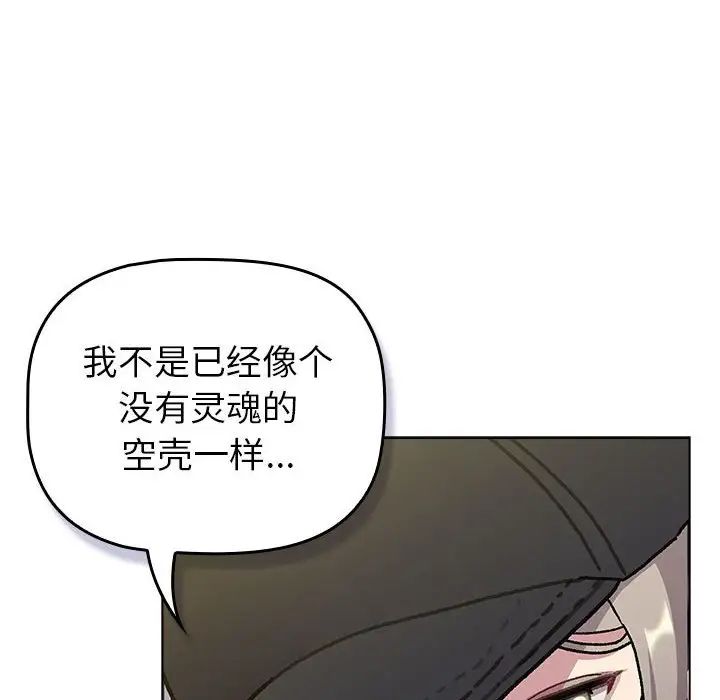 《分组换换爱》漫画最新章节第117话免费下拉式在线观看章节第【110】张图片