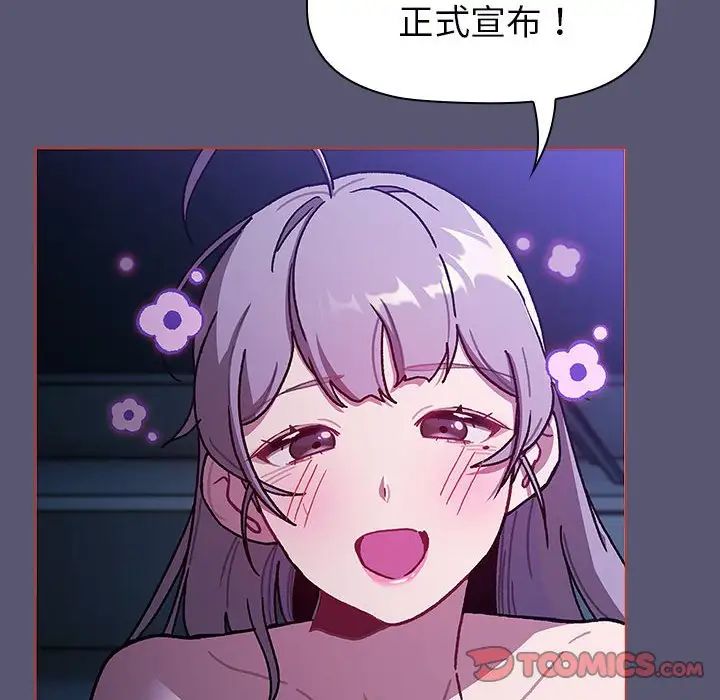 《分组换换爱》漫画最新章节第117话免费下拉式在线观看章节第【64】张图片