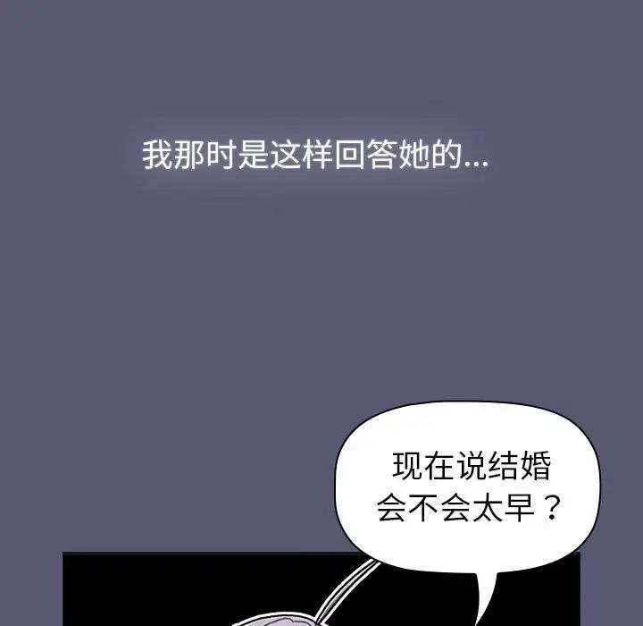 《分组换换爱》漫画最新章节第117话免费下拉式在线观看章节第【77】张图片