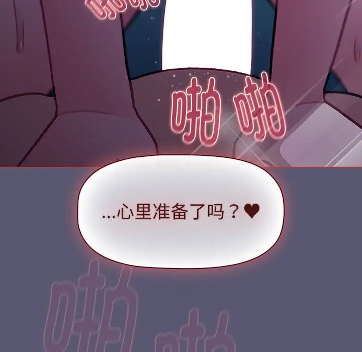 《分组换换爱》漫画最新章节第117话免费下拉式在线观看章节第【75】张图片