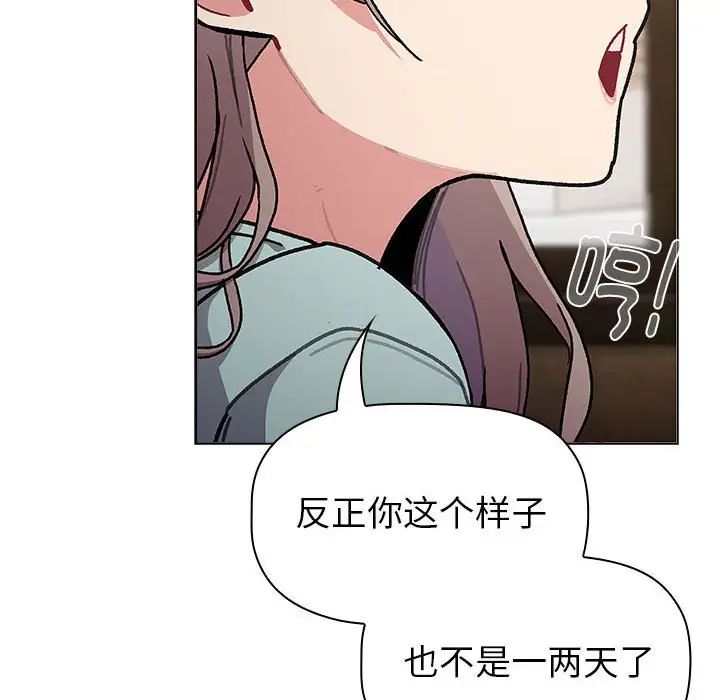 《分组换换爱》漫画最新章节第117话免费下拉式在线观看章节第【86】张图片