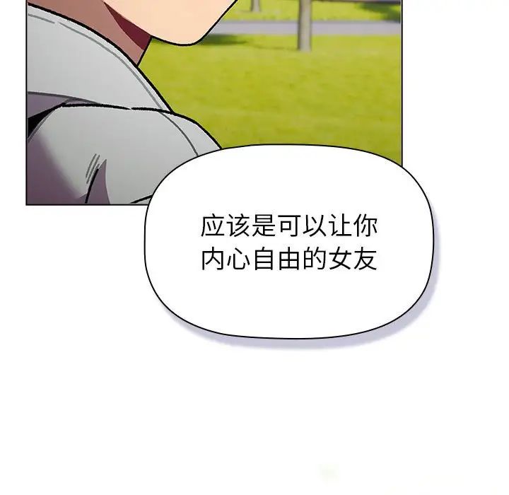 《分组换换爱》漫画最新章节第117话免费下拉式在线观看章节第【113】张图片