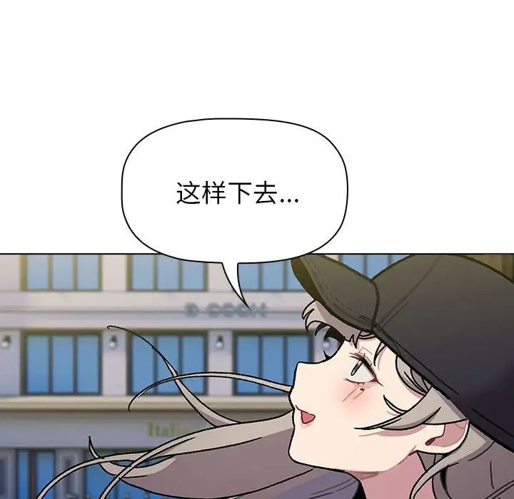 《分组换换爱》漫画最新章节第117话免费下拉式在线观看章节第【120】张图片