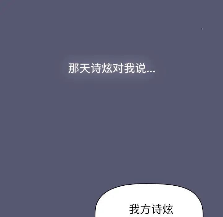 《分组换换爱》漫画最新章节第117话免费下拉式在线观看章节第【63】张图片