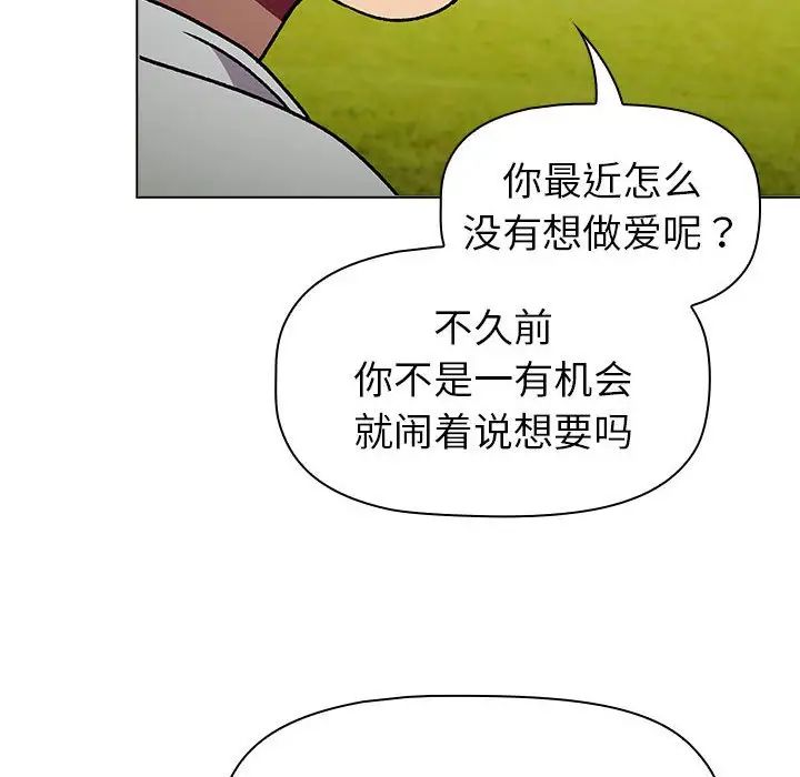 《分组换换爱》漫画最新章节第117话免费下拉式在线观看章节第【106】张图片