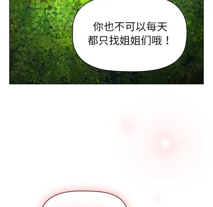 《分组换换爱》漫画最新章节第117话免费下拉式在线观看章节第【128】张图片