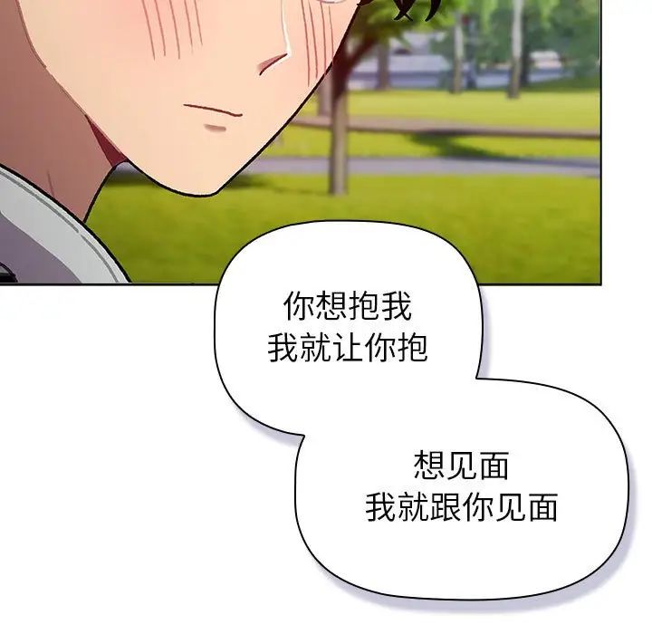 《分组换换爱》漫画最新章节第117话免费下拉式在线观看章节第【119】张图片