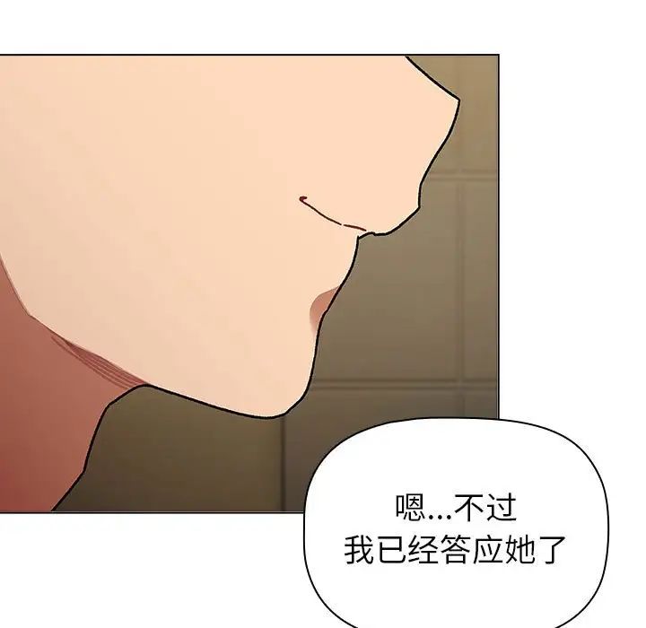 《分组换换爱》漫画最新章节第117话免费下拉式在线观看章节第【183】张图片