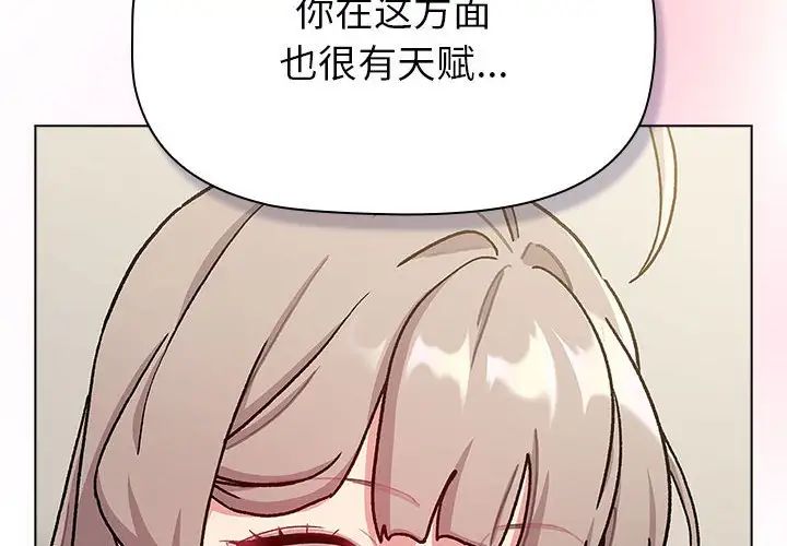 《分组换换爱》漫画最新章节第117话免费下拉式在线观看章节第【2】张图片