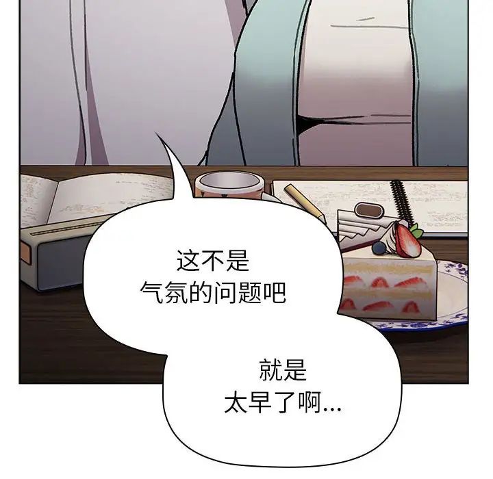 《分组换换爱》漫画最新章节第117话免费下拉式在线观看章节第【84】张图片