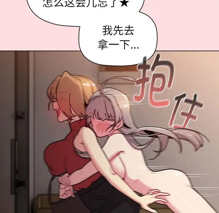 《分组换换爱》漫画最新章节第117话免费下拉式在线观看章节第【152】张图片