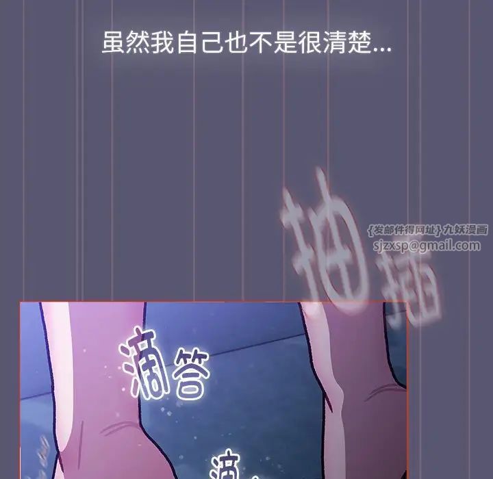 《分组换换爱》漫画最新章节第117话免费下拉式在线观看章节第【29】张图片