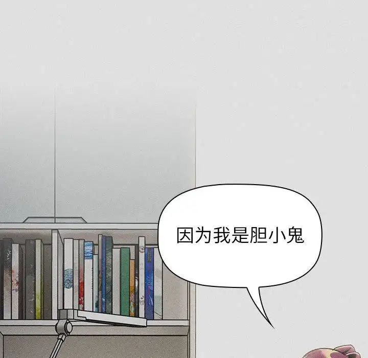 《分组换换爱》漫画最新章节第123话免费下拉式在线观看章节第【108】张图片