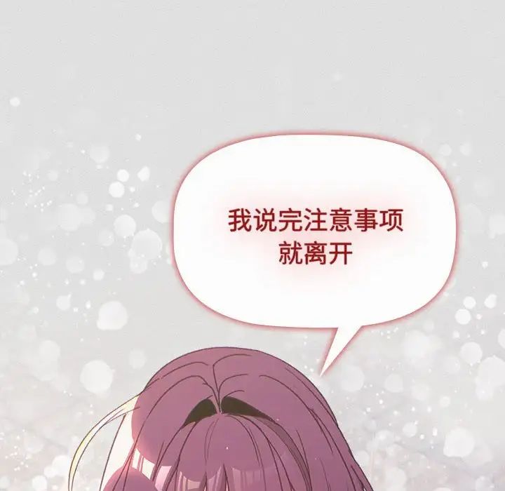 《分组换换爱》漫画最新章节第123话免费下拉式在线观看章节第【144】张图片