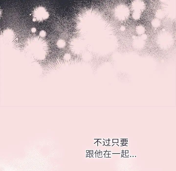 《分组换换爱》漫画最新章节第123话免费下拉式在线观看章节第【86】张图片