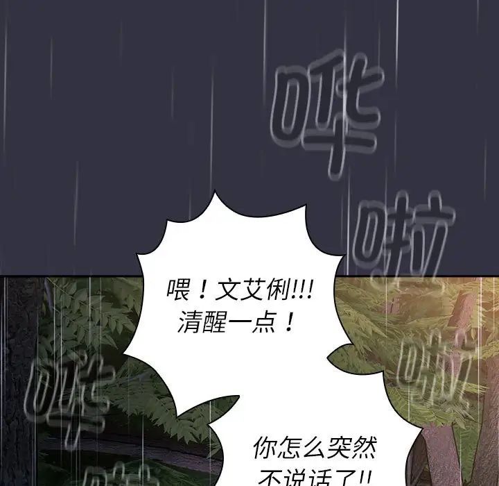 《分组换换爱》漫画最新章节第123话免费下拉式在线观看章节第【13】张图片