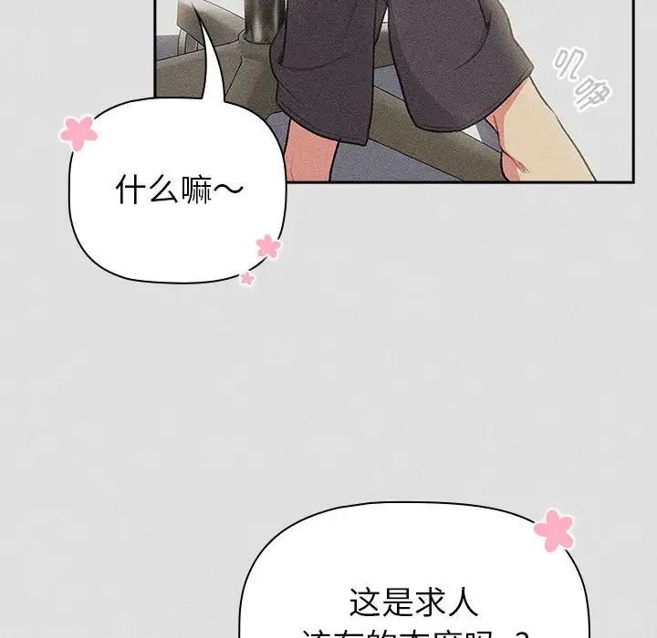 《分组换换爱》漫画最新章节第123话免费下拉式在线观看章节第【130】张图片