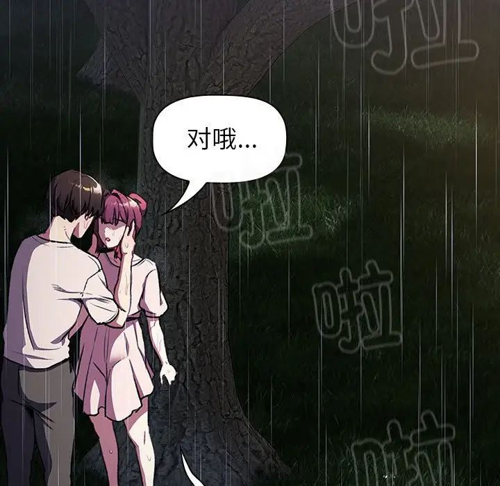 《分组换换爱》漫画最新章节第123话免费下拉式在线观看章节第【23】张图片