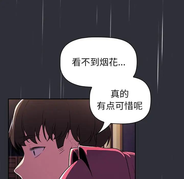 《分组换换爱》漫画最新章节第123话免费下拉式在线观看章节第【77】张图片