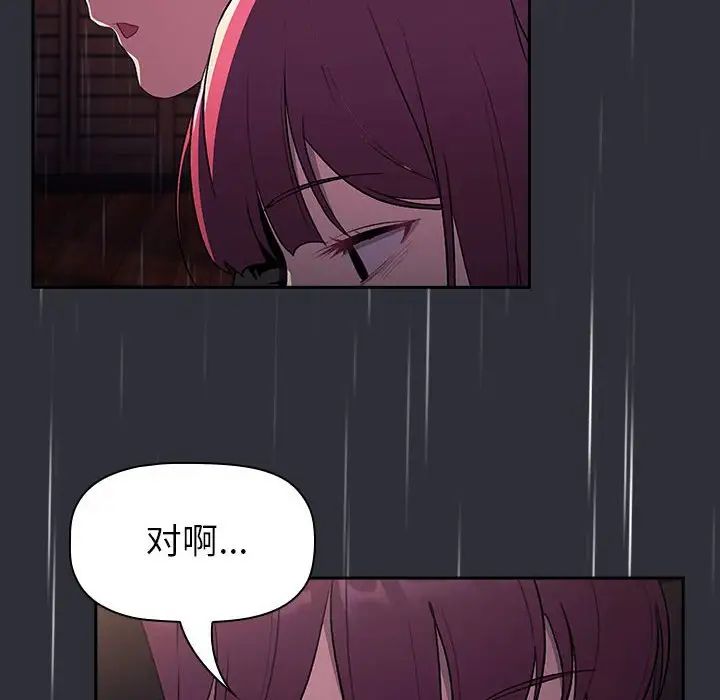 《分组换换爱》漫画最新章节第123话免费下拉式在线观看章节第【78】张图片