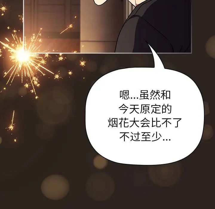 《分组换换爱》漫画最新章节第123话免费下拉式在线观看章节第【197】张图片