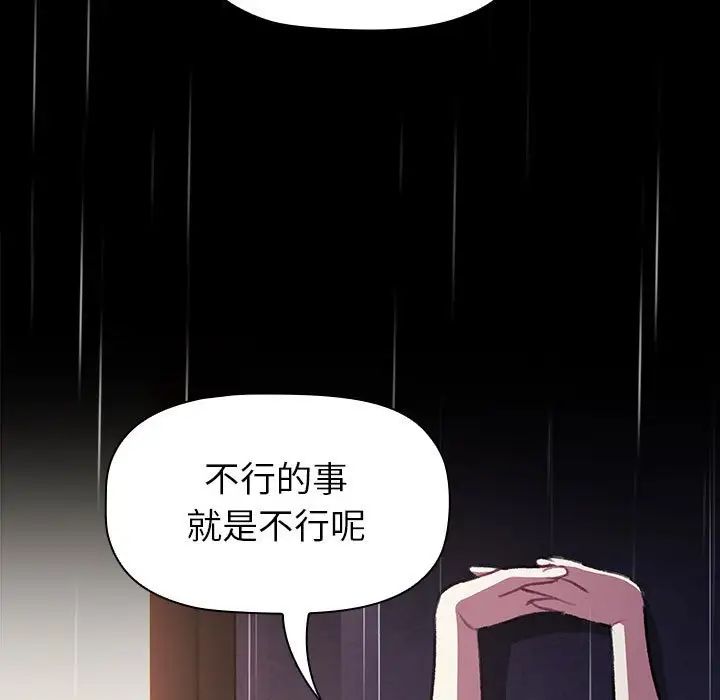 《分组换换爱》漫画最新章节第123话免费下拉式在线观看章节第【169】张图片