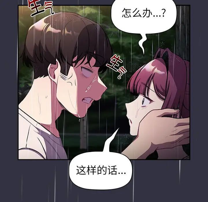 《分组换换爱》漫画最新章节第123话免费下拉式在线观看章节第【25】张图片