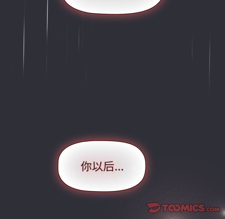 《分组换换爱》漫画最新章节第124话免费下拉式在线观看章节第【93】张图片