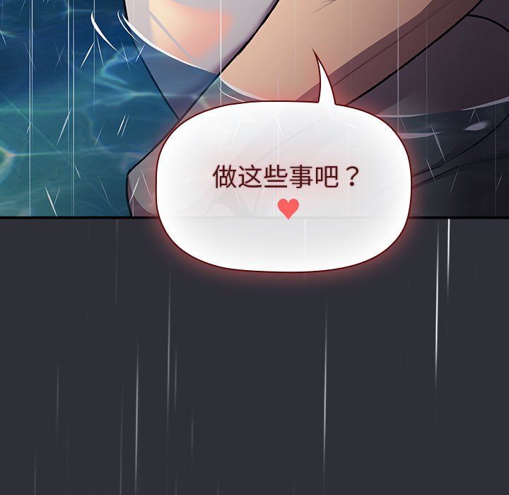 《分组换换爱》漫画最新章节第124话免费下拉式在线观看章节第【99】张图片