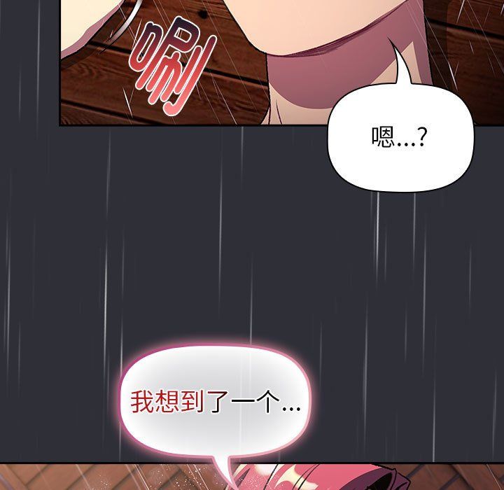 《分组换换爱》漫画最新章节第124话免费下拉式在线观看章节第【171】张图片