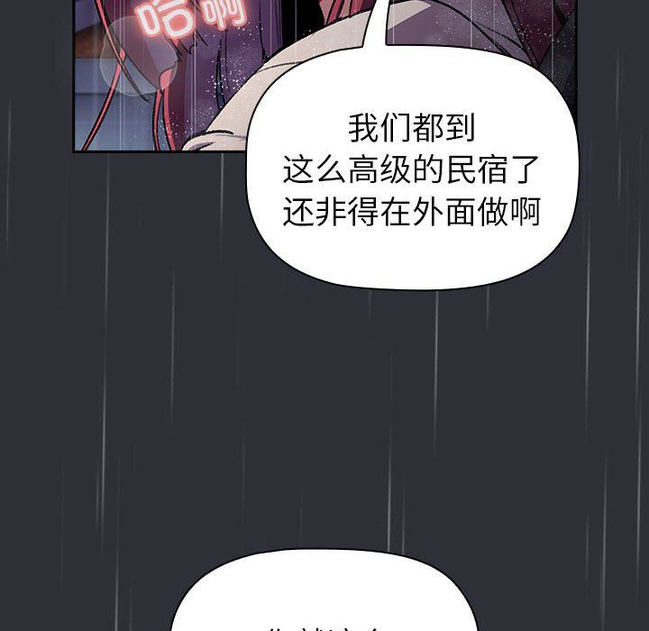 《分组换换爱》漫画最新章节第124话免费下拉式在线观看章节第【72】张图片