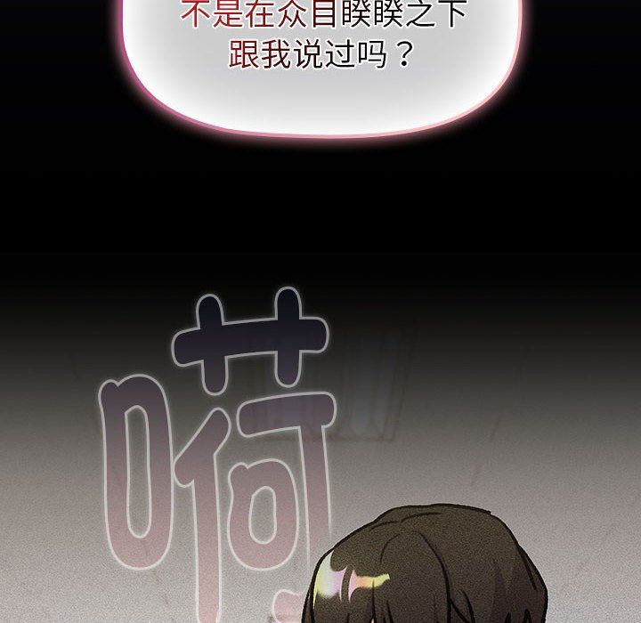 《分组换换爱》漫画最新章节第124话免费下拉式在线观看章节第【24】张图片