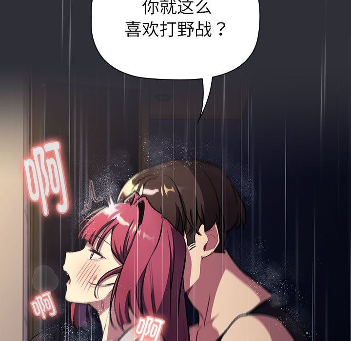 《分组换换爱》漫画最新章节第124话免费下拉式在线观看章节第【73】张图片