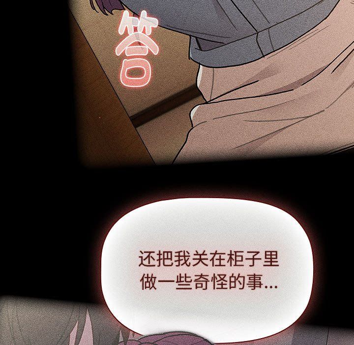 《分组换换爱》漫画最新章节第124话免费下拉式在线观看章节第【79】张图片